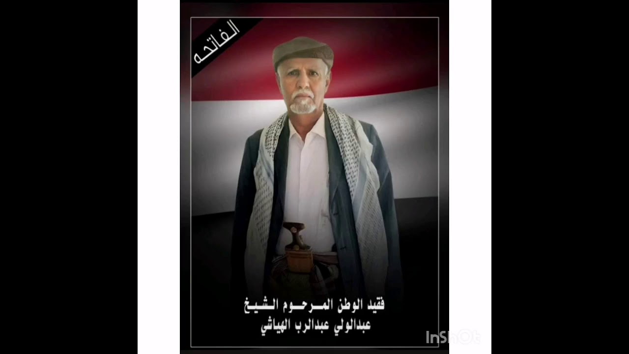 قصيدة تعزية في وفاه الشيخ/عبدالولي عبدالرب الهياشي  مقدمه من ال هياش محافظه ذمارمديريه مغرب عنس-عزله