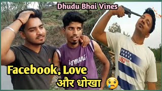 Facebook Love, Aur Dhokha Funny Video Kangra Comedy Dhudu Bhai Vines