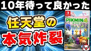 【完全クリアレビュー】ピクミン4の良い点\/惜しい点