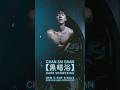 CHAN SAI GAAN 塵世間《dark showering 黑暗浴》Official Promo