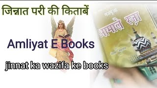 Amal Ke Book Hindi And Urdu Amliyat Pari And Jinnat Ka Wazifa Ke Books Noorani Amal