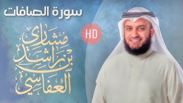 سورة الصافات مشاري راشد العفاسي