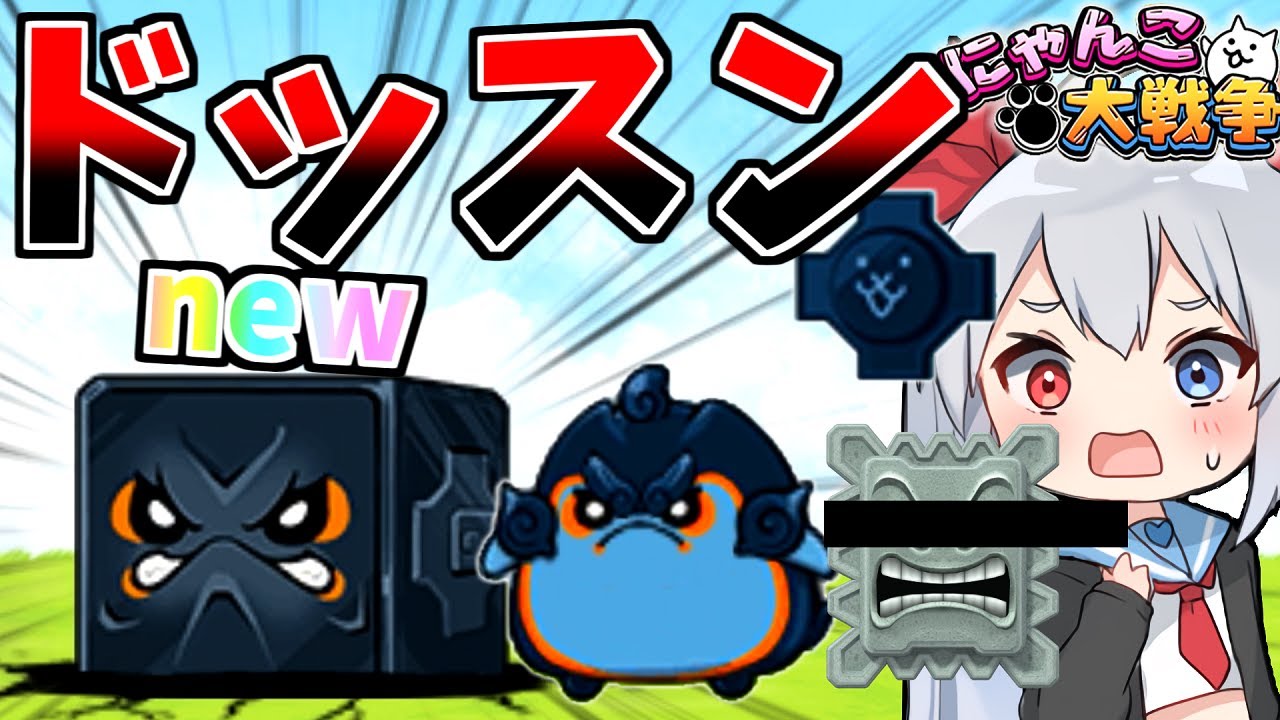 新キャラテツカッチンが完全にアウトでやばすぎたＷ【にゃんこ大戦争】【ゆっくり実況】２ND