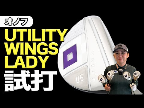 Professional golfer Aya Ezawa tries out the ONOFF 