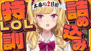 【LOL】#18 #LTK ２２１【にじさんじ/鷹宮リオン】