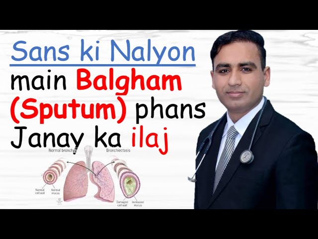 Sans ki iNaliyon main Balgham Phans jana | Sputum in Airways | نالیوں میں بلغم پھنس جانا