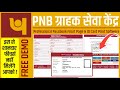 PNB CSP | अब पासबुक प्रिंट करना हुआ बहुत आसान | शानदार फीचर्स वाला नया सॉफ़्टवेयर #pnbcsp #pnbpass