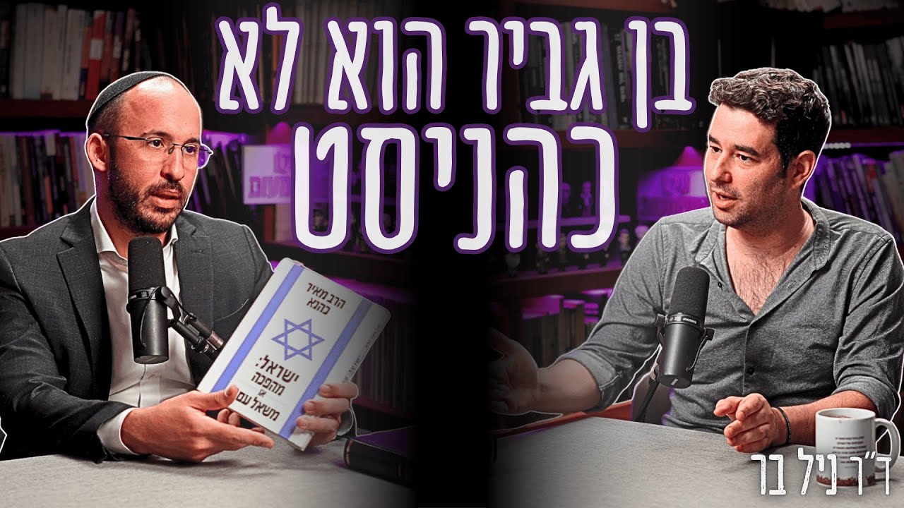 מה הסיבה האמיתית שהרב כהנא נפסל מהכנסת? 