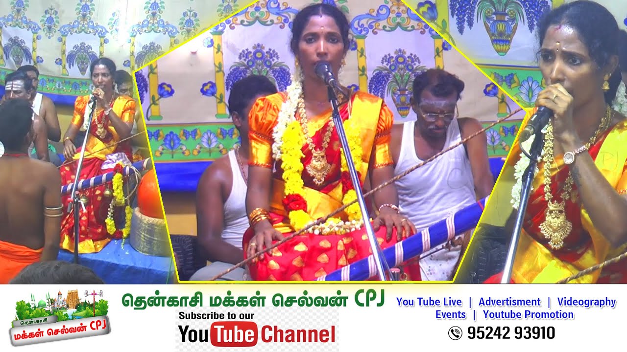 🛑🅻🅸🆅🅴 | வில்லுப்பாட்டு சூப்பர் ஸ்டார் மாரியம்மாள் அவர்களின் செல்ல மகள் சுதா வில்லுப்பாட்டு