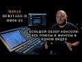 Обзор микшерной консоли Midas Heritage-D HD96-24