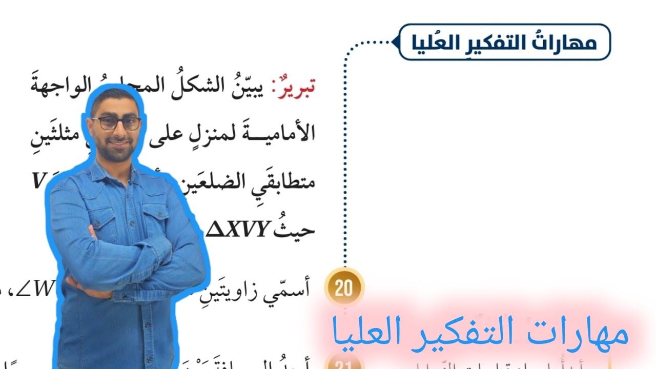 ( 123 ) حل اسئلة الدرس الثالث : المثلثات المتطابقة الضلعين والمثلثات المتطابقة الأضلاع( كتاب الطالب)