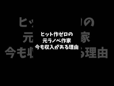 ラノベ作家歴10年のリアル #VTuber #ラノベ