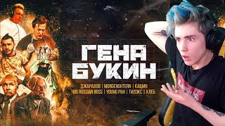 Джарахов, Тилэкс, Big Russian Boss, Young P&H, DK, MORGENSHTERN & ХЛЕБ — Гена Букин Реакция на Букин