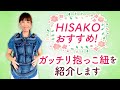 HISAKOおすすめ！ガッチリ抱っこ紐を紹介します