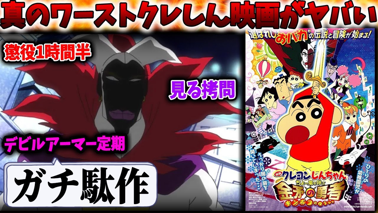 ガチ駄作！どうやら本当のワースト映画は金矛の勇者らしい・・【映画クレヨンしんちゃんオラたちと恐竜日記/オトナ帝国】