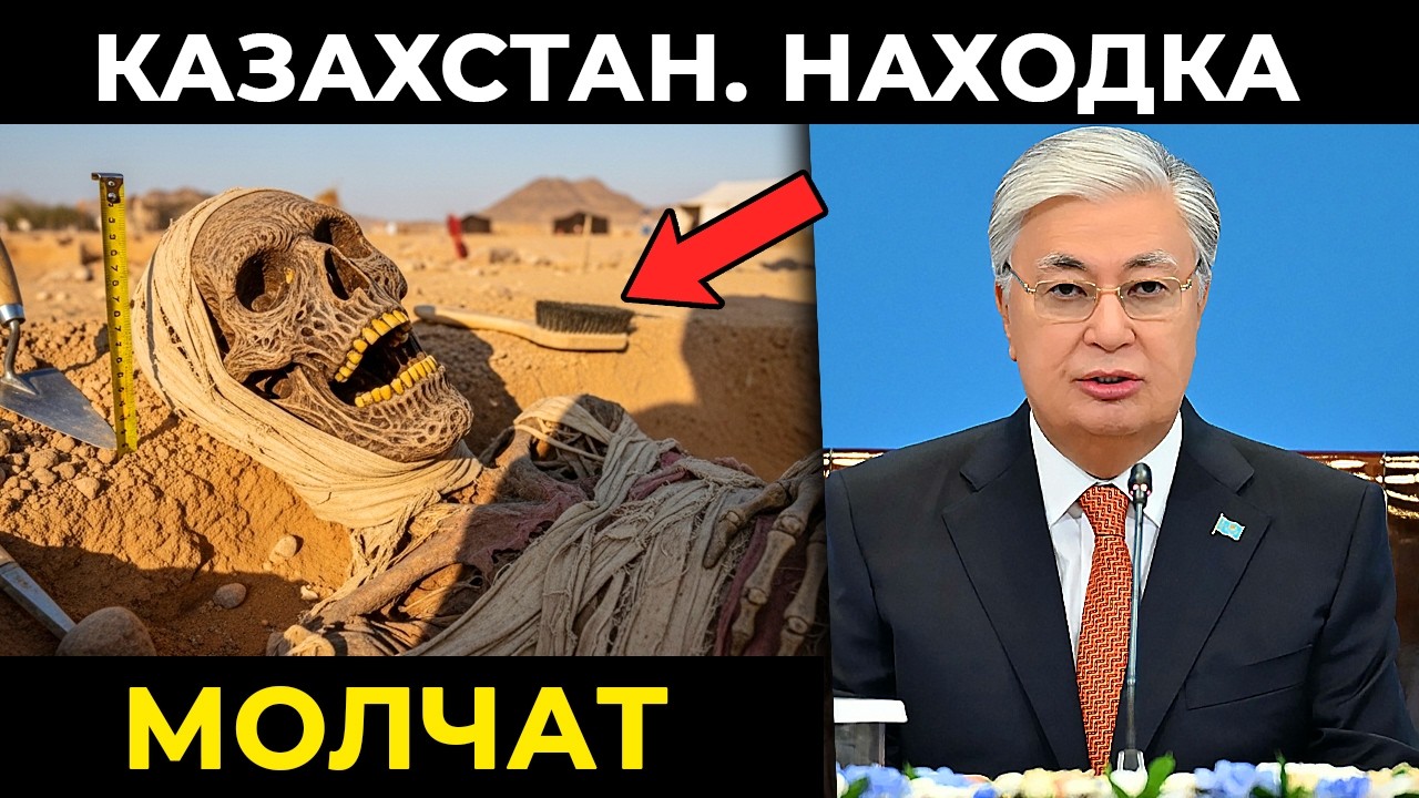 В Казахстане нашли МУМИЮ! Весь Мир МОЛЧИТ Об Этом Не Просто Так