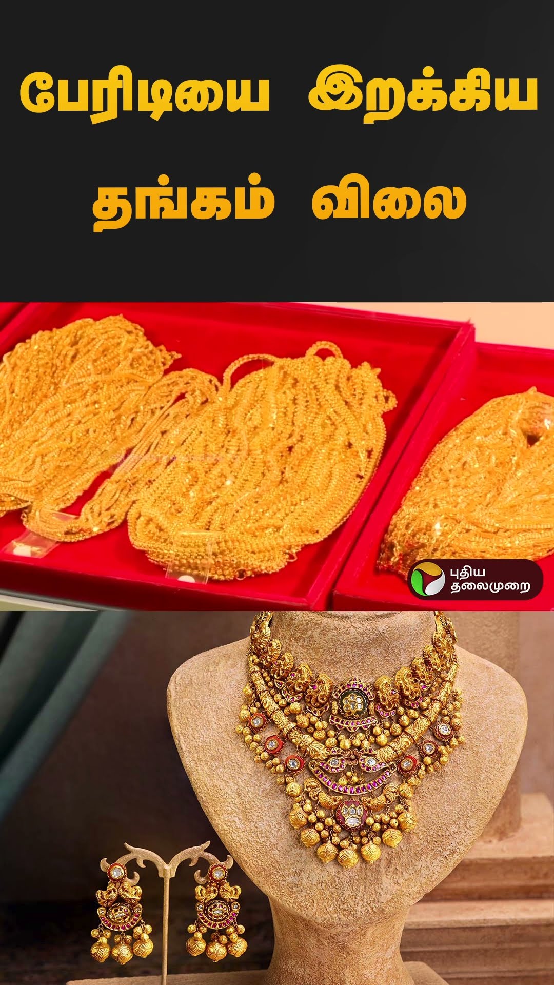 பேரிடியை இறக்கிய தங்கம் விலை | #gold | #goldratetoday | #goldrate | #shorts
