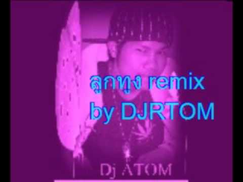 คนกระจอก vs REMIX by DJRTOM