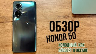 ОБЗОР ХИТОВОГО СМАРТФОНА HONOR 50 - СТИЛЯГА ЗА 34К