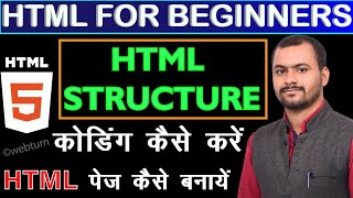 HTML Tutorial for Beginners | Html Structure | Creating the first web page