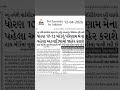 10th &amp;12th Result news #GSEB #GujaratBoard #BoardResult#10thResult #12thResult #SSCResult #HSCResult