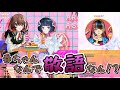 陽キャムーヴの明透ちゃんと懐が深い春猿火ねえさん【切り抜き】