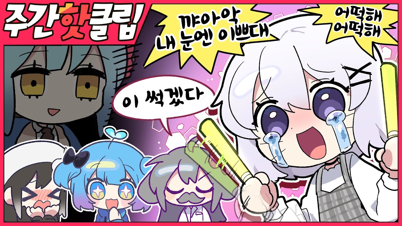 『견자희』2021년 9월 3주차 주간핫클립!