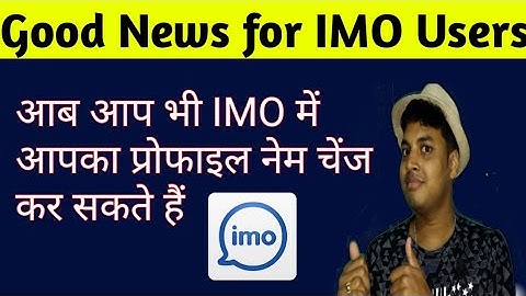 कैसे आप आपके IMO का Name Change कर सकते हैं # Trending Tech Zone