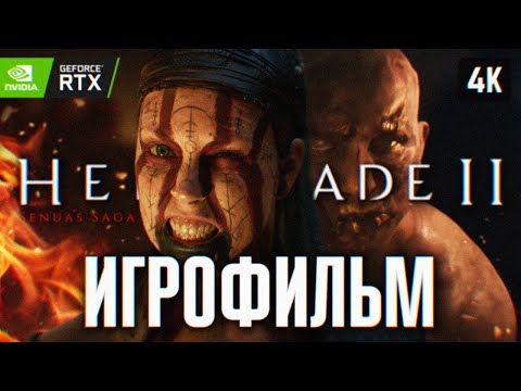 Видео: ИГРОФИЛЬМ SENUAS SAGA HELLBLADE 2 НА РУССКОМ БЕЗ КОММЕНТАРИЕВ [4K] 🅥 ХЕЛЛБЛЕЙД 2 ПОЛНОЕ ПРОХОЖДЕНИЕ