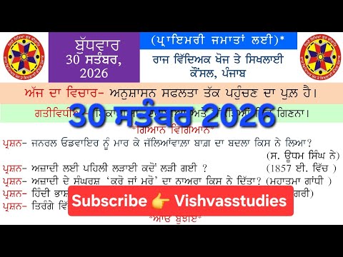 morning slide today। morning slide 30 september 2026।gk morning slide lmorning slide।punjab gk slide