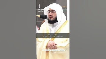 الشيخ بندر بليلة /سورة الزخرف