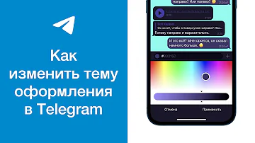 Как настроить цвет в телеграмме