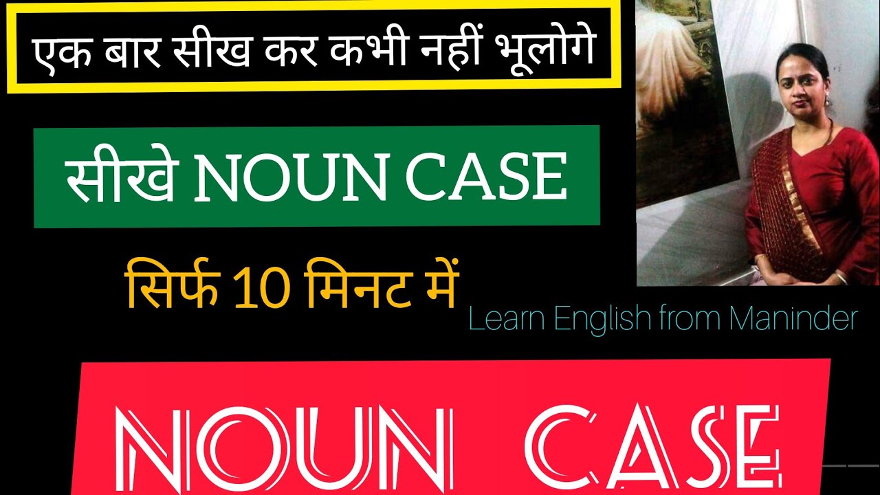 THE NOUN CASE II Nominative II Objective II Possessive II YouTube
