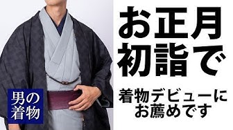 男着物 Youtube