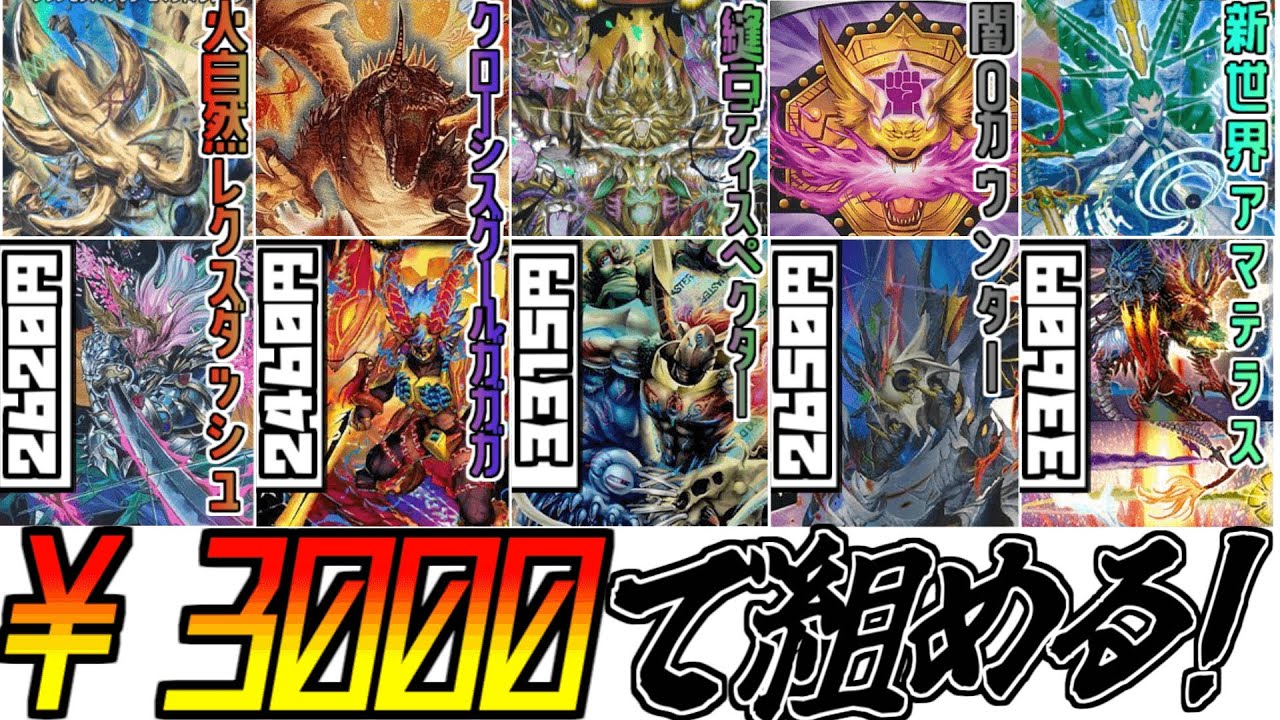 デッキリスト付き！3000円で組めるカジュアルデッキ5選 その2