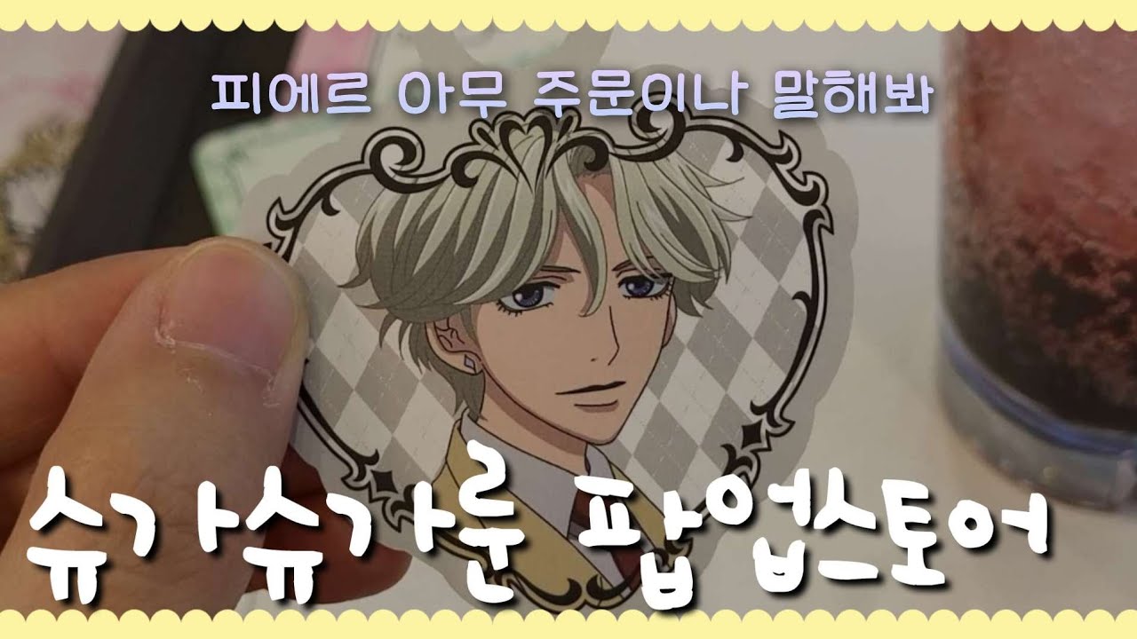 슈가슈가룬 팝업스토어 vlog | 용산 아이파크몰 | 혼자 놀기 | 덕질 |