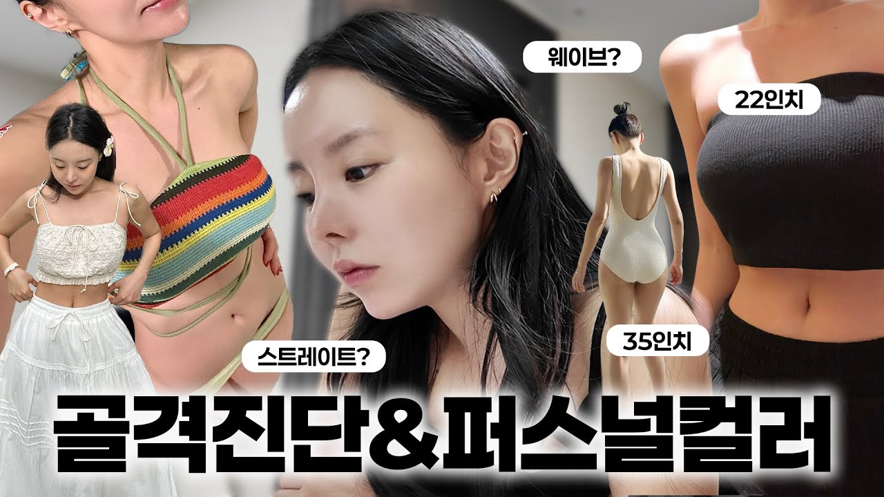 [SUB] 지우의 골격진단 & 퍼스널컬러 진단👩🏻‍⚕️🔎 폭우 속 용산 맛집⛈️🍝 (ENG/JPN)