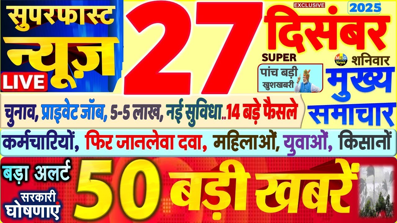Today Breaking News ! आज 27 दिसंबर 2025 के मुख्य समाचार बड़ी खबरें, PM Modi, SBI, UP, Bihar, Delhi