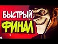 10 СЕКРЕТНЫХ БЫСТРЫХ КОНЦОВОК В ИГРАХ