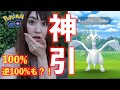 神引き!!100%＆逆100%も?!!レシラムレイド!!【ポケモンGO】