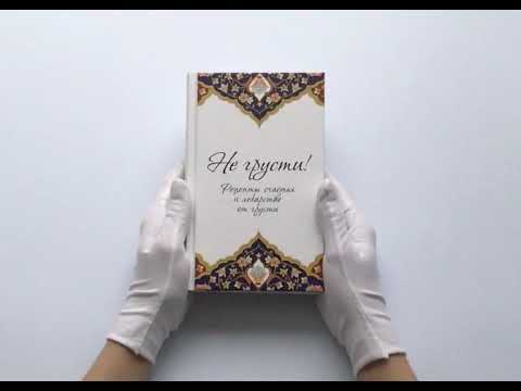 Не грусти! Рецепты счастья и лекарство от грусти Не грусти! Рецепты счастья и лекарство от грусти