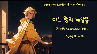 Jeongrila Korean Reading Vocabulary Test page 15-16