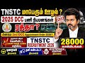 TNSTC Driver cum Conductor 2026 | எந்தெந்த மாவட்டத்திற்கு Appointment Order வந்துள்ளது? | dcc order