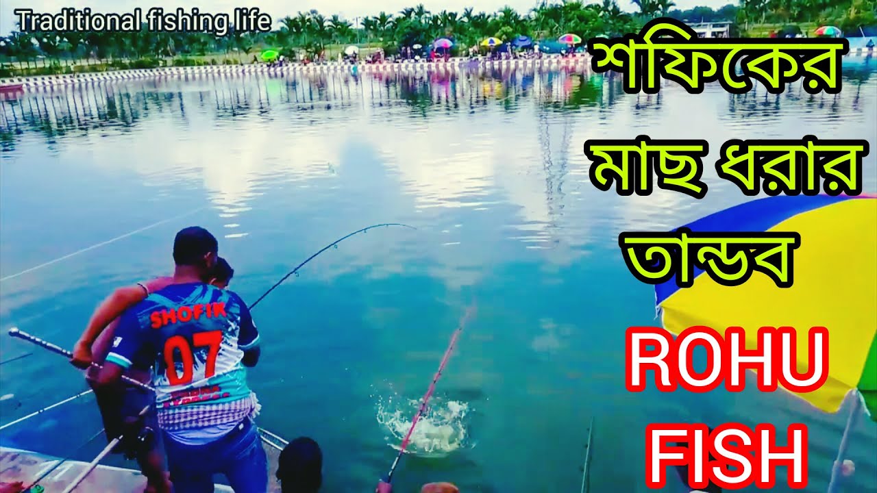 fishing video.pond fishing competition big rohu fishes hunting.unique ...