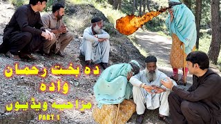 Wada Da Bakhti Rahman Funny Drama 2024 // Wadi Swat Vines //