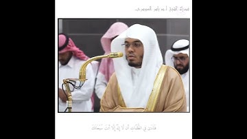 تلاوة خاشعة لفضيلة الشيخ أ.د#ياسر_الدوسري#إمام الحرم_المكي#خشوع_وتدبر#انشر_تؤجر_بإذن_الله#فولو#لايك 