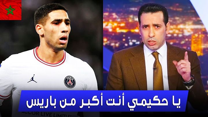 تعليق تريكة بعد هزيمة باريس ضد تشيلسي 0-3 في نهائي كأس العالم أمريكا للأندية