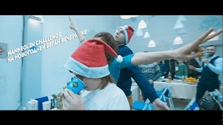 Mannequin Challenge | Михаил Веган | Новогодняя Вечеринка Mannequin Challenge | Михаил Веган | Новогодняя Вечеринка