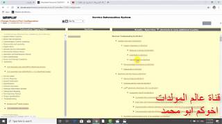 طريقة العمل والبحث عن قطع الغيار والمخططات على برنامج كتربيلر sis