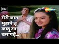 Meri Jaan Mujhpe Tu Jaadu Sa Kar Gayi | Ram Tere Kitne Nam (1985) | Sanjeev Kumar, Rekha | RD Burman